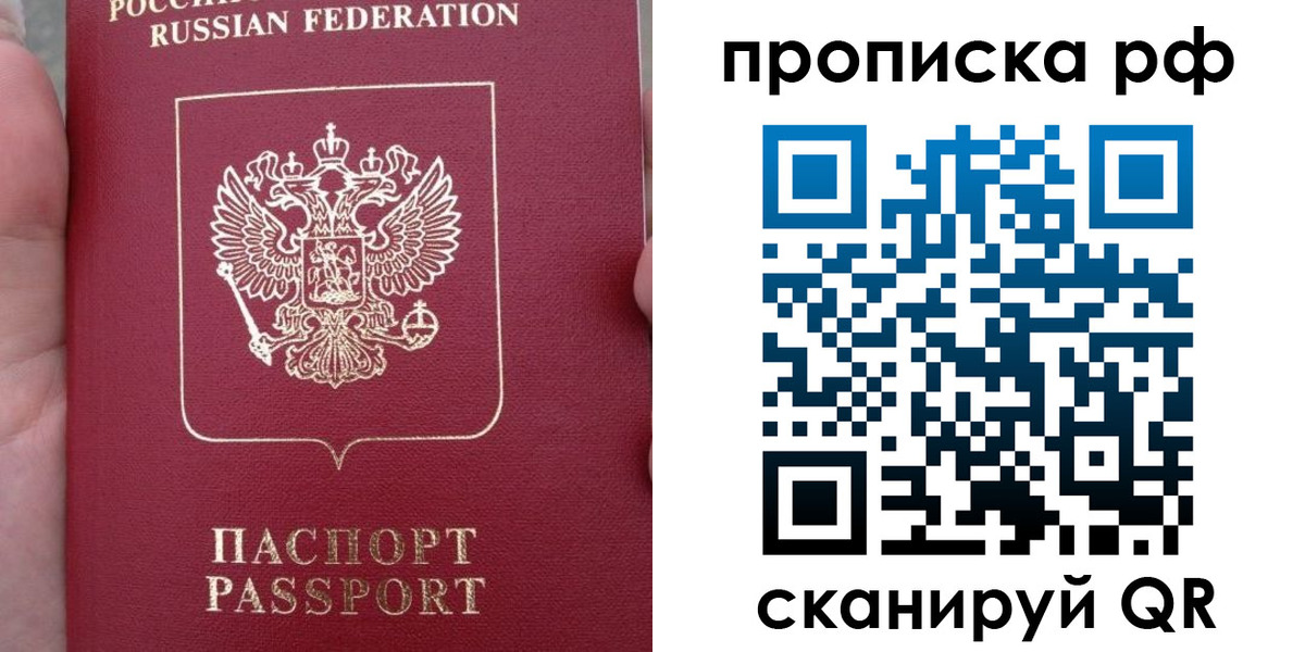 временная регистрация купить в Рыбинске