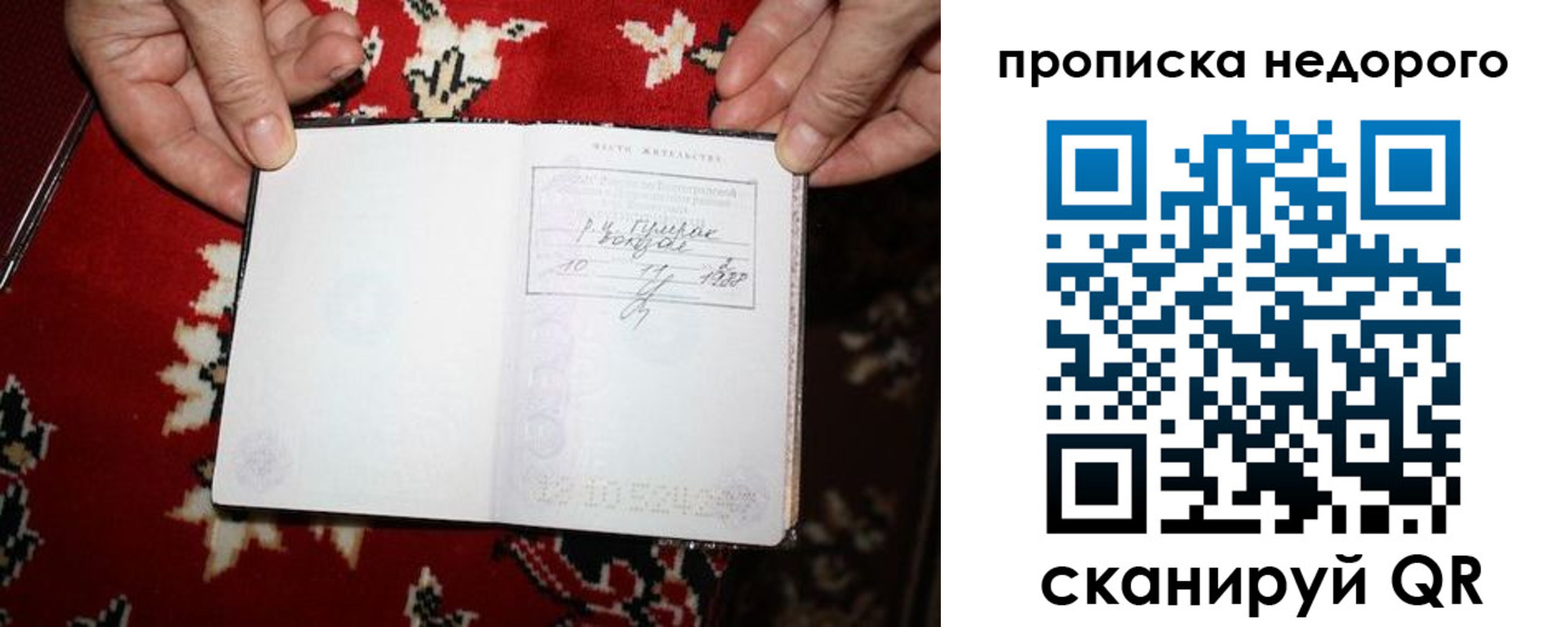 прописка гарантия в Рыбинске