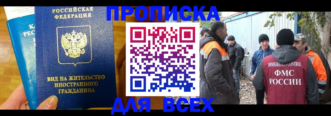 прописка гарантия в Рыбинске