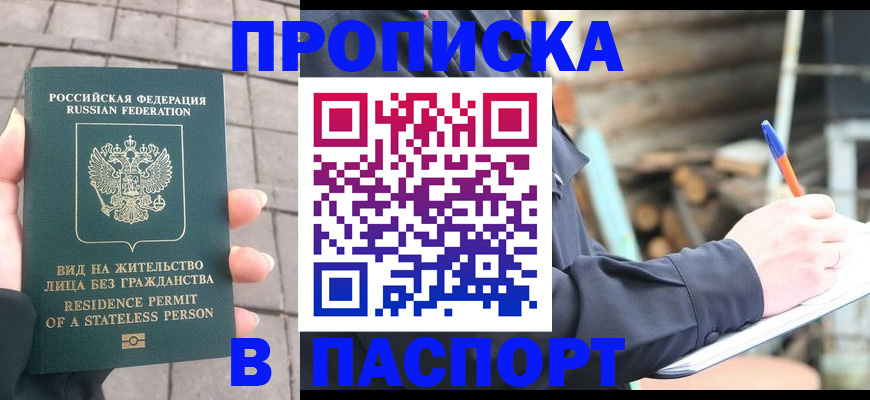 прописка гарантия в Рыбинске